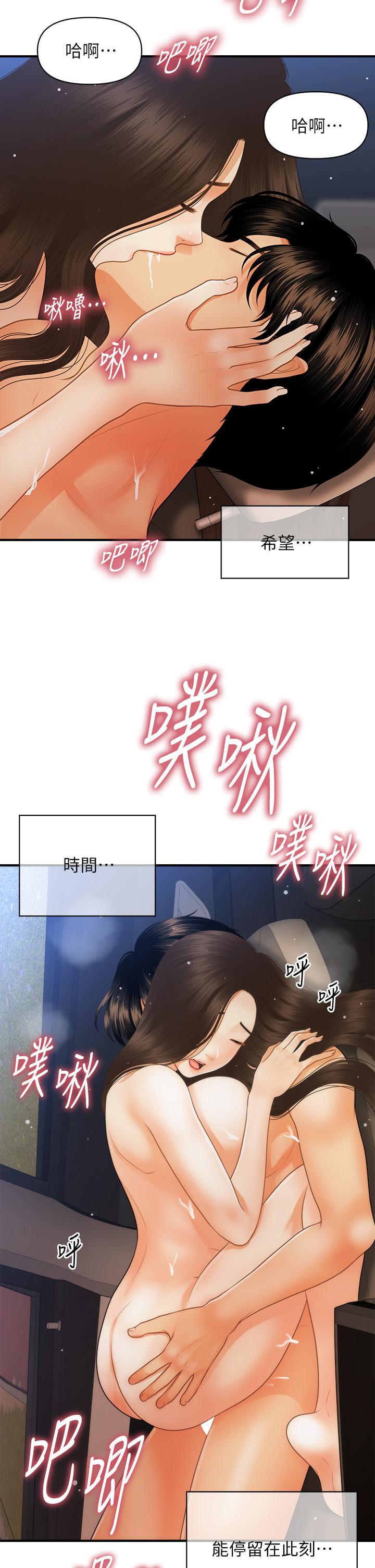 第66话-早知道就跟你结婚-医美奇鸡-Elise God,爆红王（第21张）