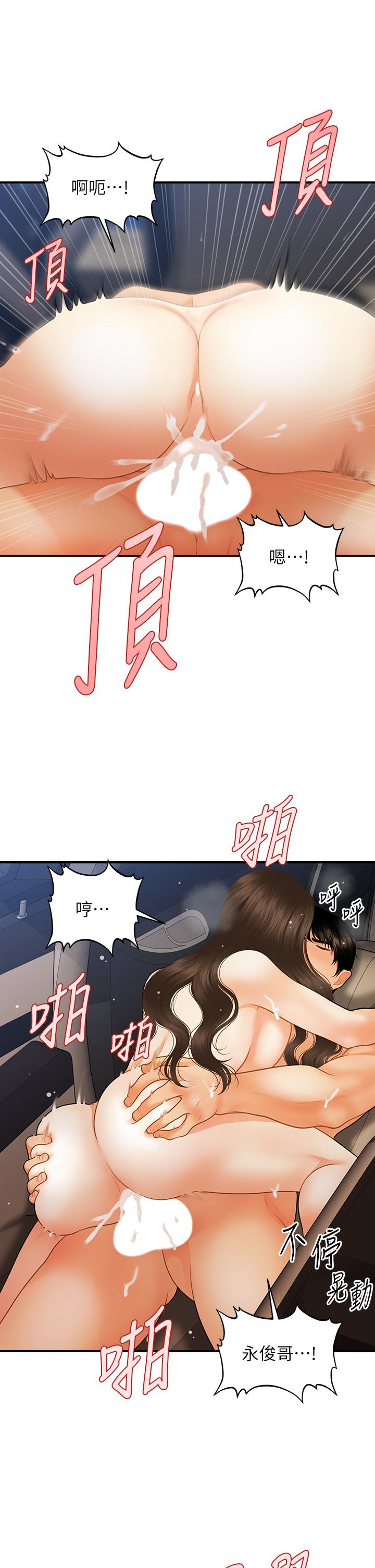第66话-早知道就跟你结婚-医美奇鸡-Elise God,爆红王（第23张）