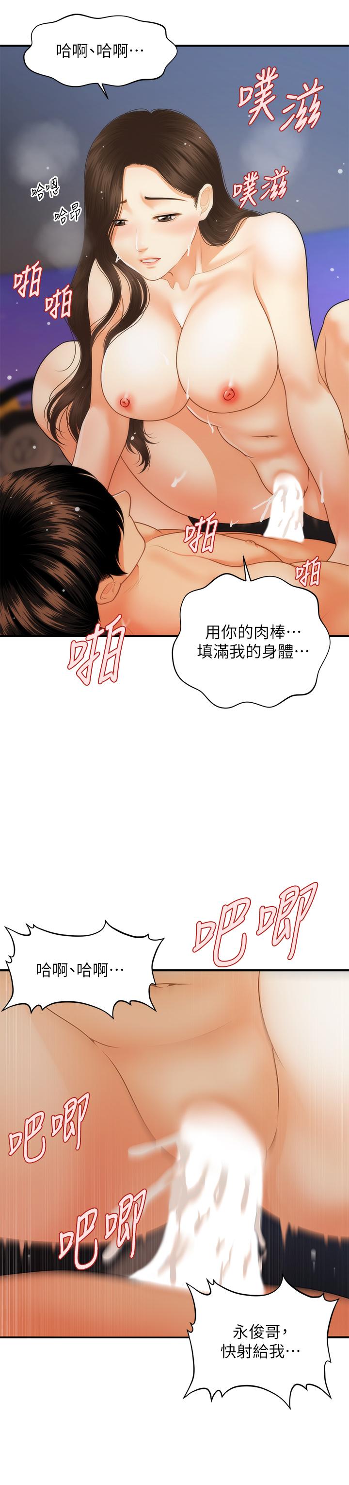 第66话-早知道就跟你结婚-医美奇鸡-Elise God,爆红王（第25张）