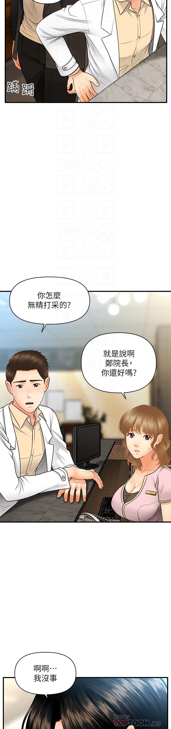 第67话-那个女人跟你不配-医美奇鸡-Elise God,爆红王（第6张）