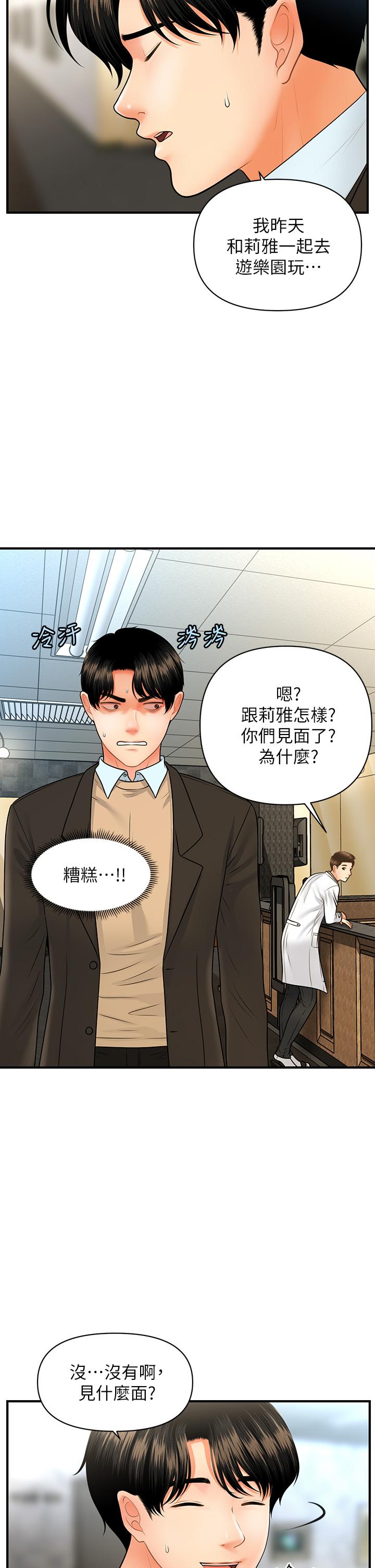 第67话-那个女人跟你不配-医美奇鸡-Elise God,爆红王（第7张）