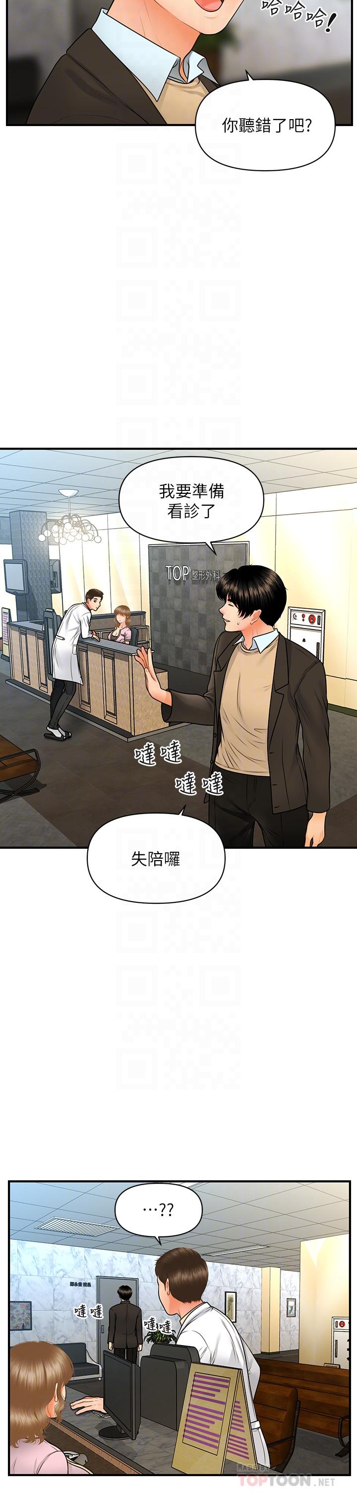 第67话-那个女人跟你不配-医美奇鸡-Elise God,爆红王（第8张）