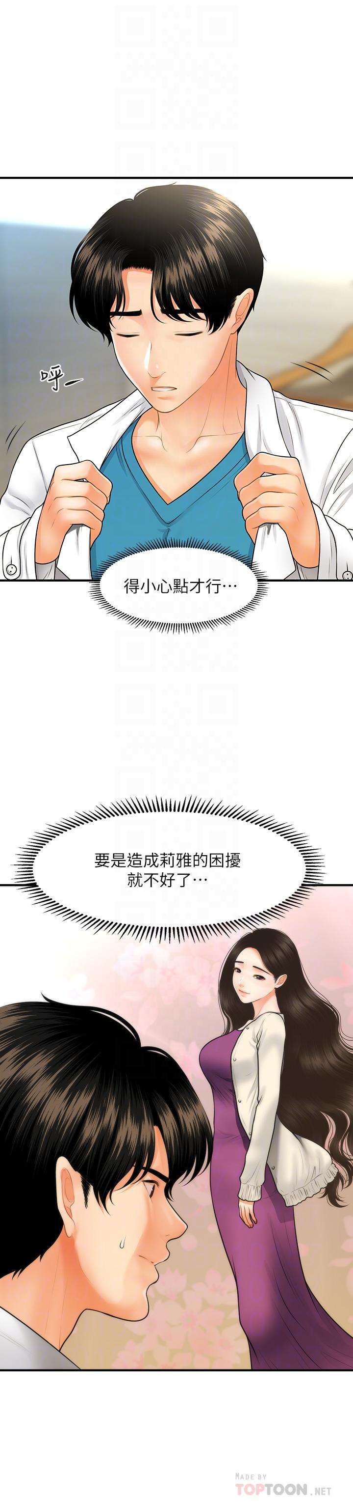 第67话-那个女人跟你不配-医美奇鸡-Elise God,爆红王（第12张）