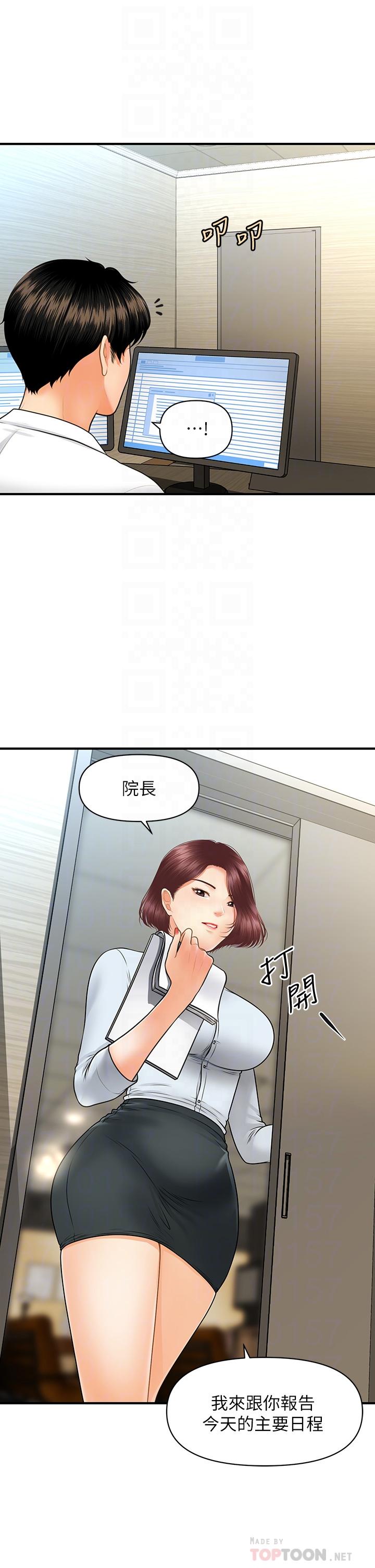 第67话-那个女人跟你不配-医美奇鸡-Elise God,爆红王（第14张）