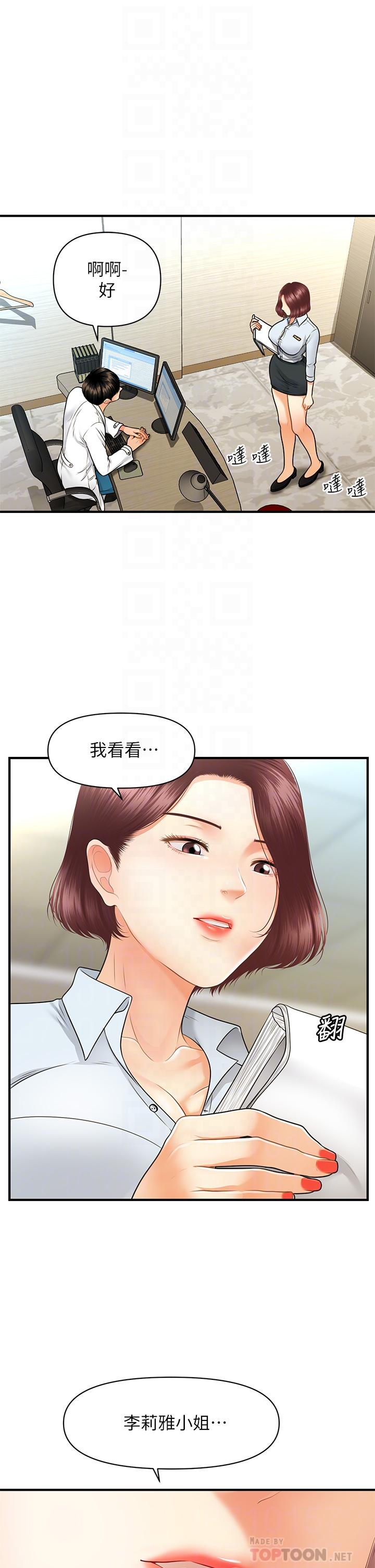 第67话-那个女人跟你不配-医美奇鸡-Elise God,爆红王（第15张）