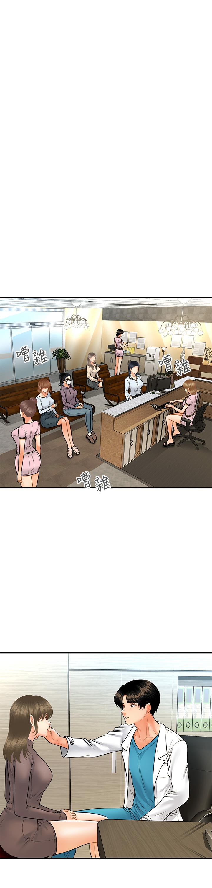 第67话-那个女人跟你不配-医美奇鸡-Elise God,爆红王（第18张）