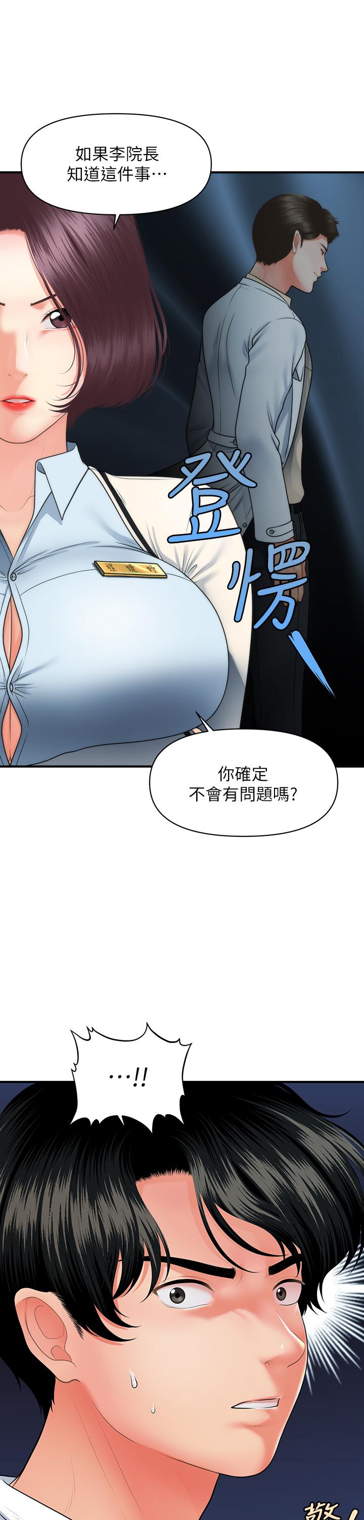 第68话-婕妤的色诱-医美奇鸡-Elise God,爆红王（第2张）