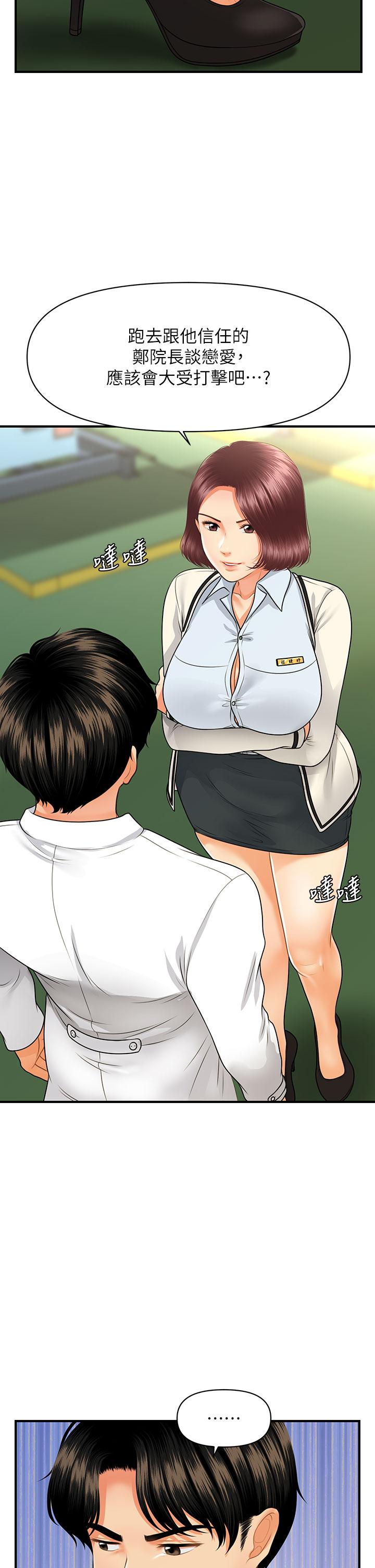 第68话-婕妤的色诱-医美奇鸡-Elise God,爆红王（第5张）