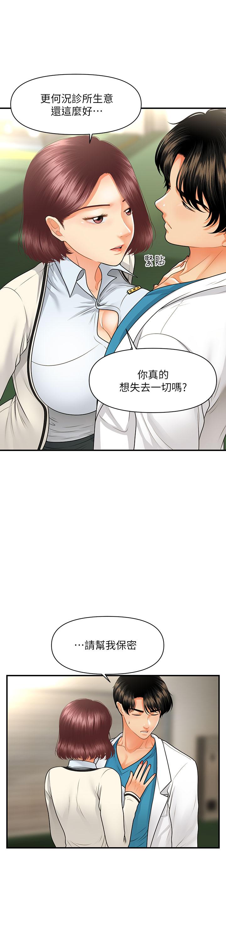 第68话-婕妤的色诱-医美奇鸡-Elise God,爆红王（第7张）