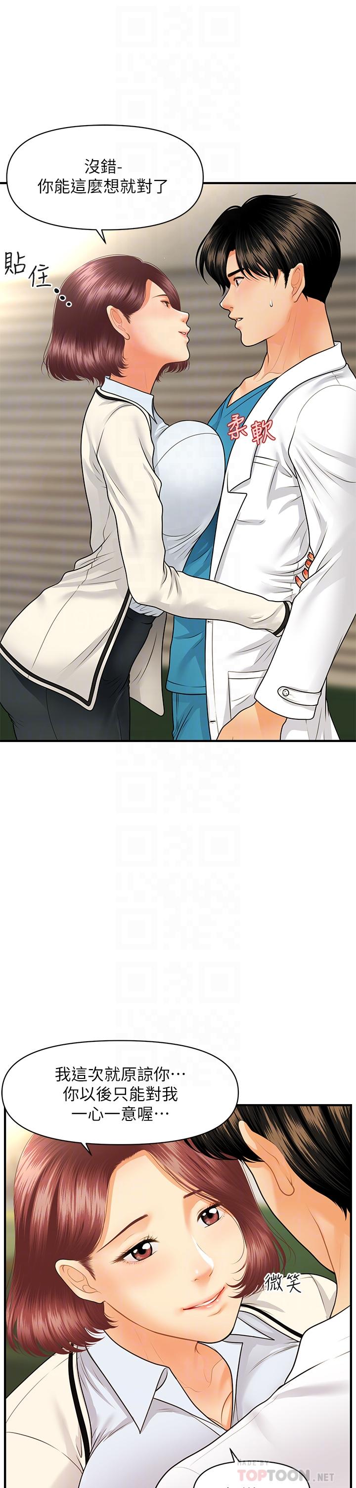 第68话-婕妤的色诱-医美奇鸡-Elise God,爆红王（第10张）