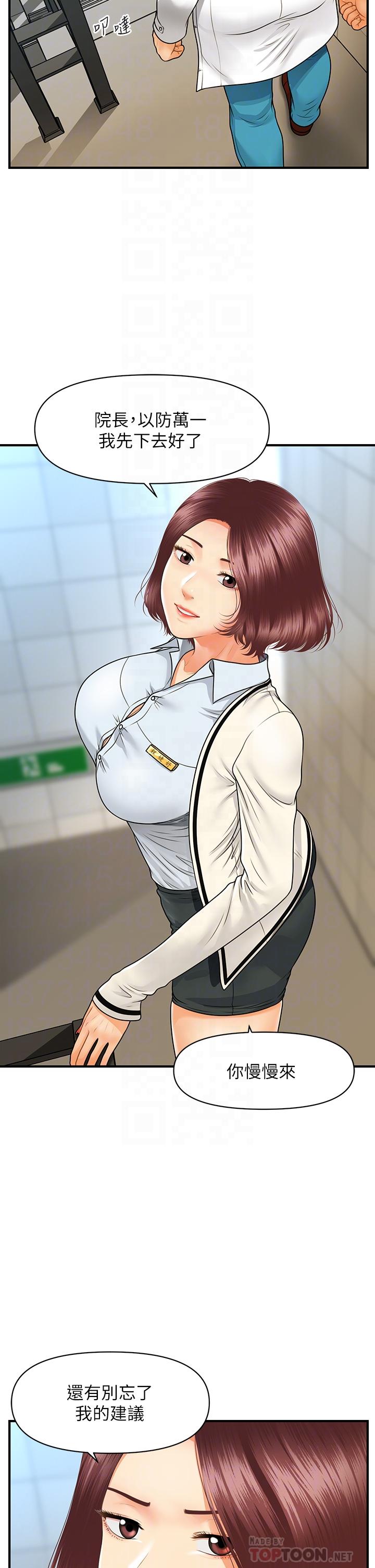 第70话-被爱的喜悦-医美奇鸡-Elise God,爆红王（第10张）
