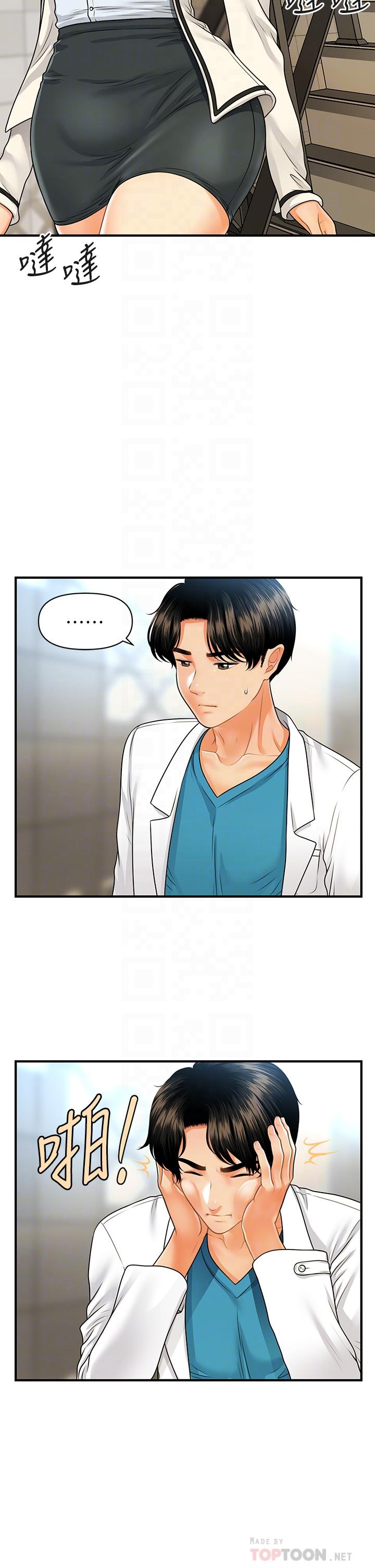 第70话-被爱的喜悦-医美奇鸡-Elise God,爆红王（第12张）