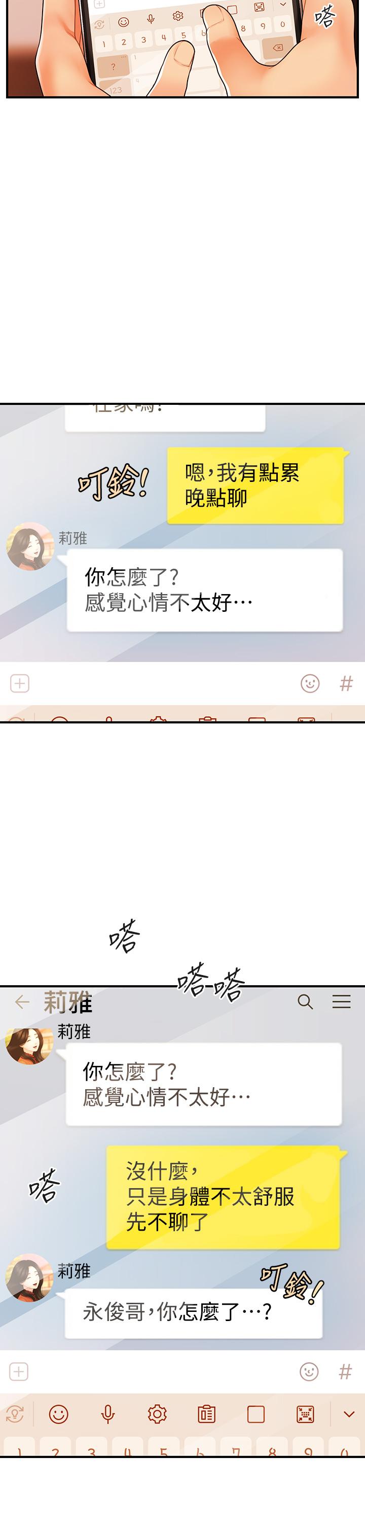 第70话-被爱的喜悦-医美奇鸡-Elise God,爆红王（第17张）