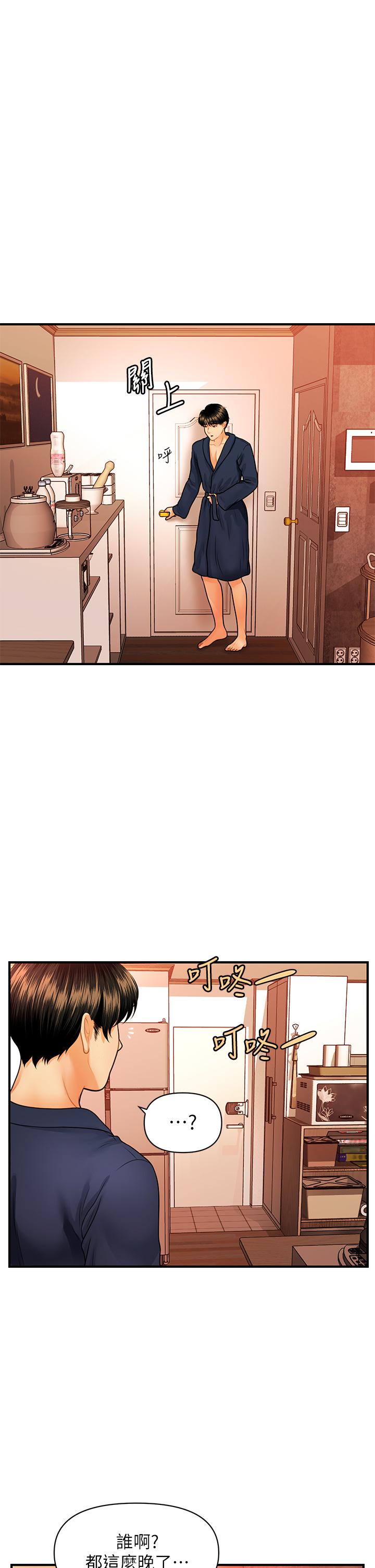 第70话-被爱的喜悦-医美奇鸡-Elise God,爆红王（第21张）