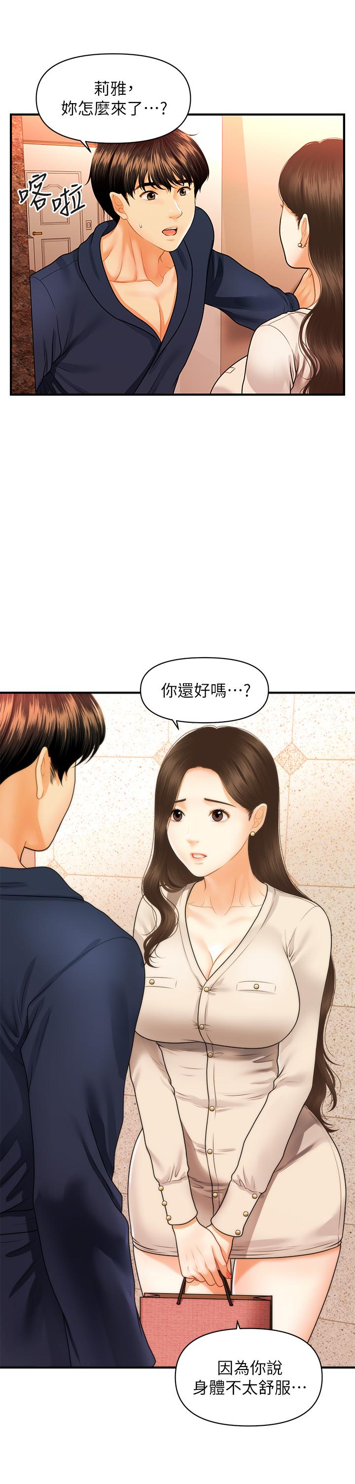 第70话-被爱的喜悦-医美奇鸡-Elise God,爆红王（第23张）