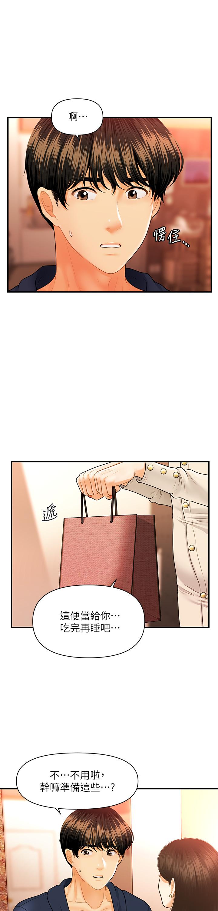 第70话-被爱的喜悦-医美奇鸡-Elise God,爆红王（第24张）