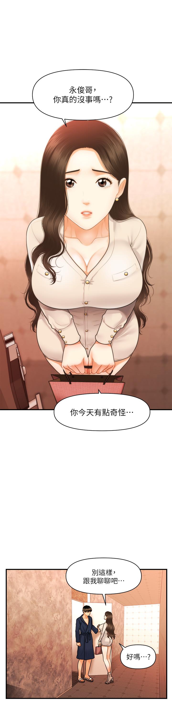 第70话-被爱的喜悦-医美奇鸡-Elise God,爆红王（第26张）