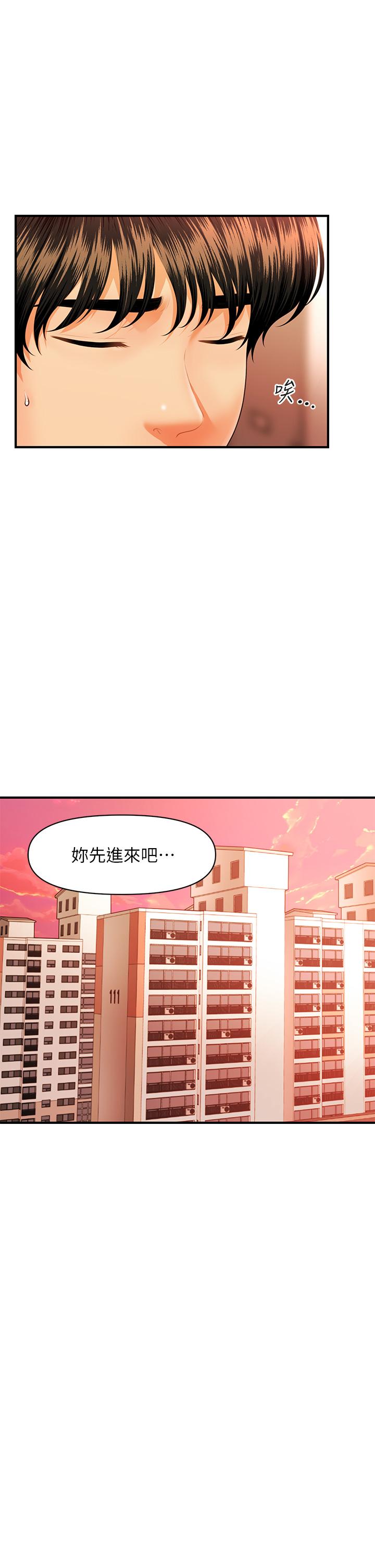 第70话-被爱的喜悦-医美奇鸡-Elise God,爆红王（第27张）