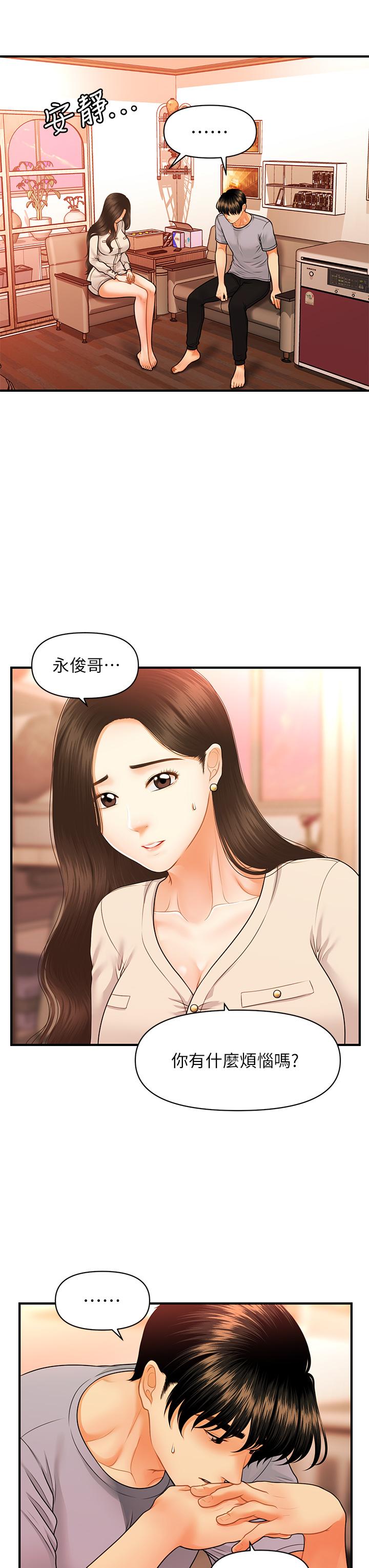第70话-被爱的喜悦-医美奇鸡-Elise God,爆红王（第28张）
