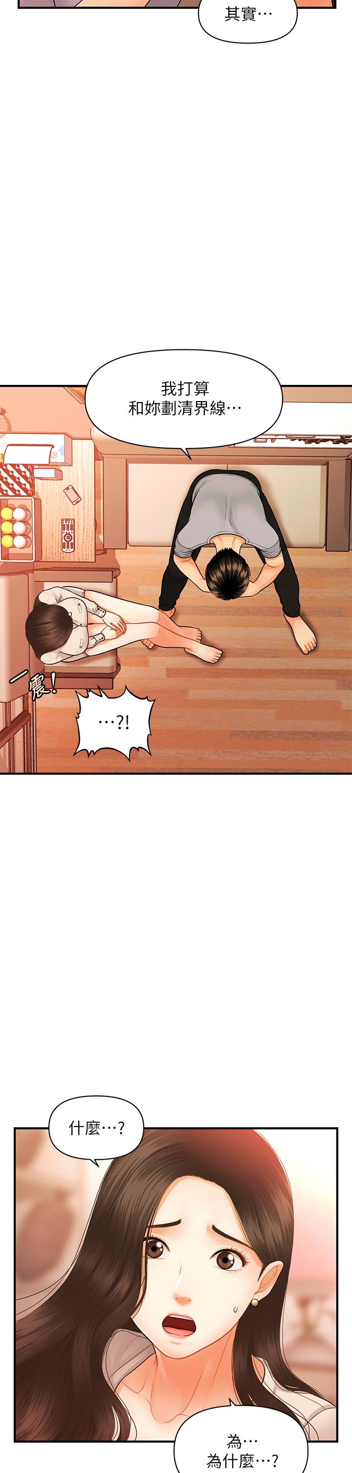 第70话-被爱的喜悦-医美奇鸡-Elise God,爆红王（第29张）