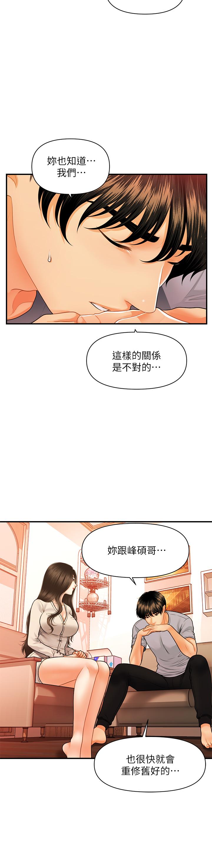 第70话-被爱的喜悦-医美奇鸡-Elise God,爆红王（第30张）