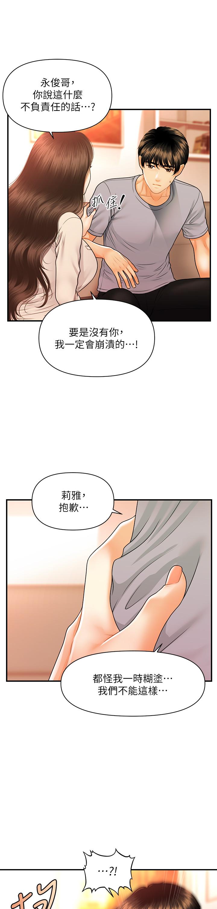 第70话-被爱的喜悦-医美奇鸡-Elise God,爆红王（第31张）
