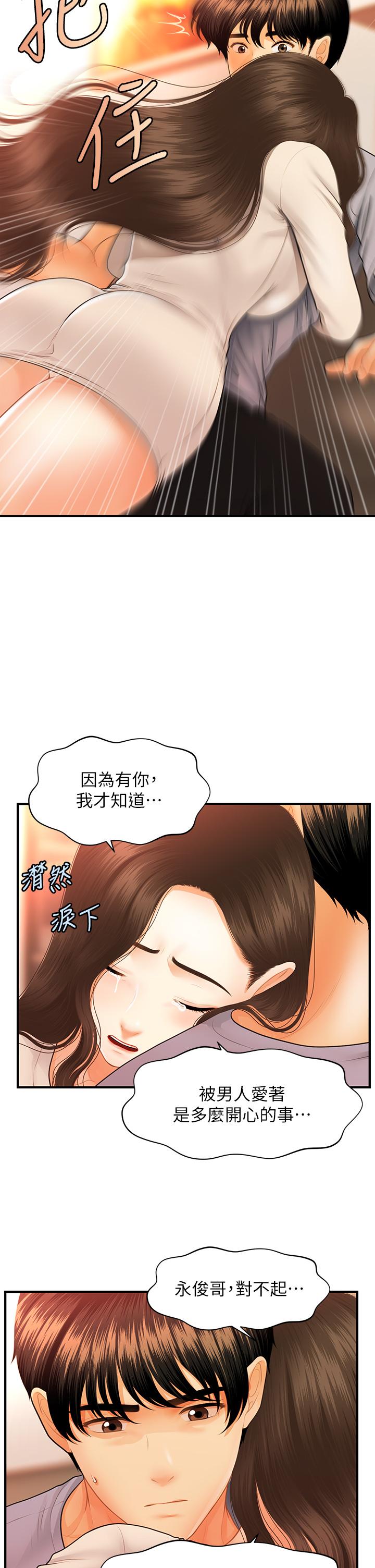 第70话-被爱的喜悦-医美奇鸡-Elise God,爆红王（第32张）