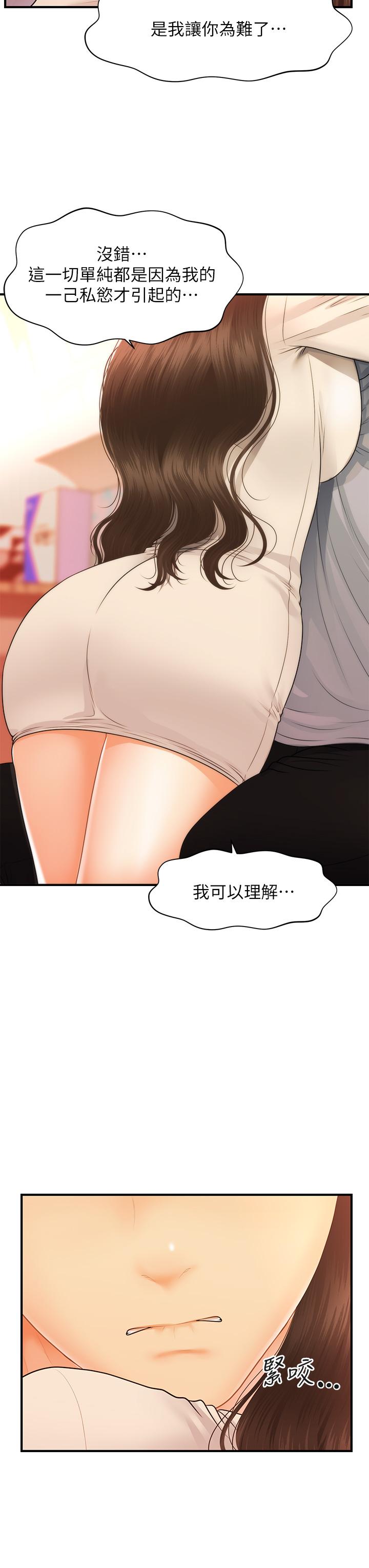 第70话-被爱的喜悦-医美奇鸡-Elise God,爆红王（第33张）