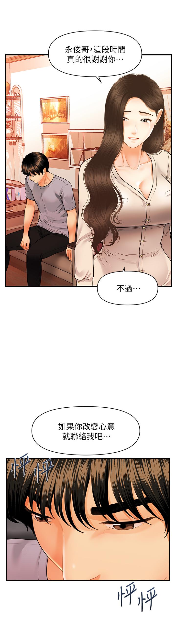 第70话-被爱的喜悦-医美奇鸡-Elise God,爆红王（第35张）