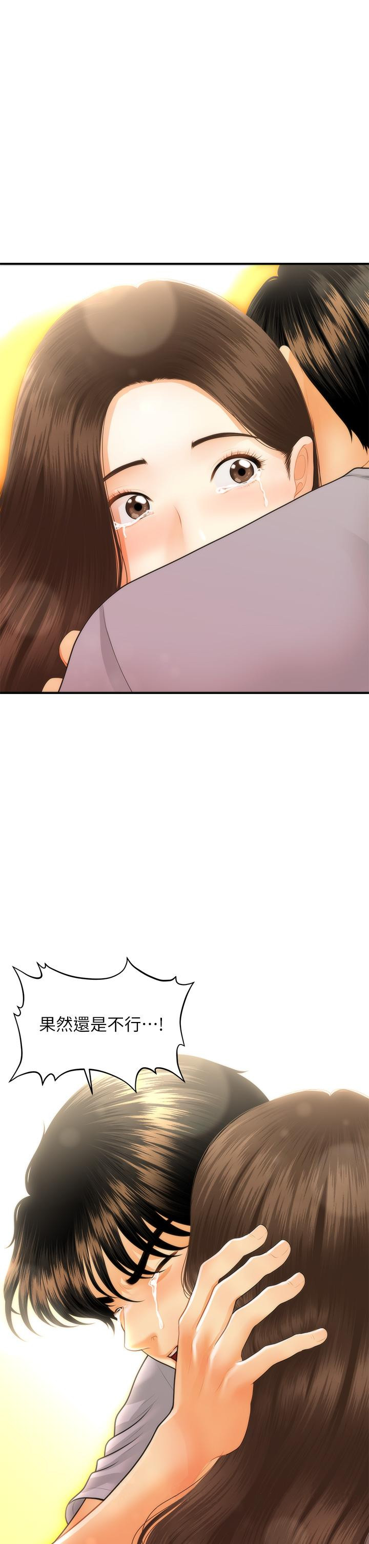 第70话-被爱的喜悦-医美奇鸡-Elise God,爆红王（第37张）