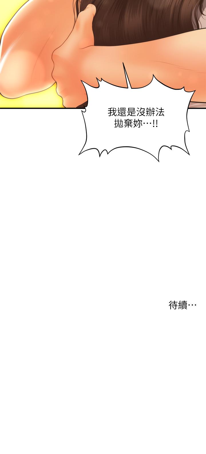 第70话-被爱的喜悦-医美奇鸡-Elise God,爆红王（第38张）