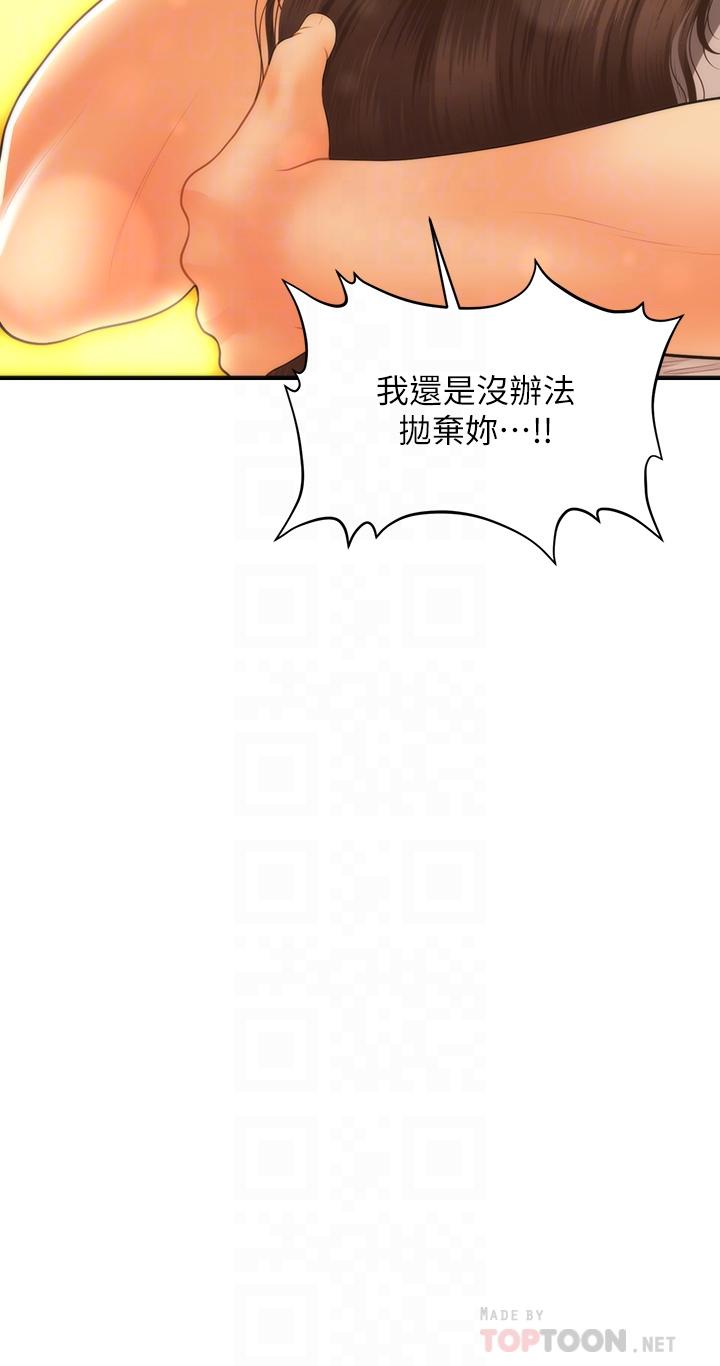 第71话-再插深一点-医美奇鸡-Elise God,爆红王（第4张）