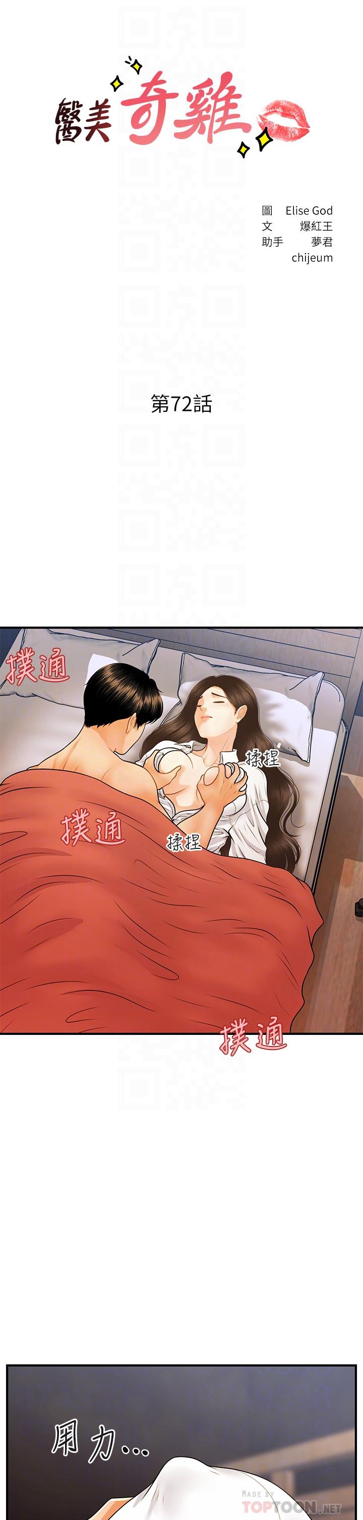 第72话-扣到出水-医美奇鸡-Elise God,爆红王（第4张）
