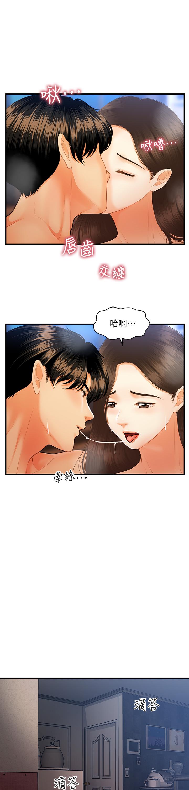 第72话-扣到出水-医美奇鸡-Elise God,爆红王（第26张）