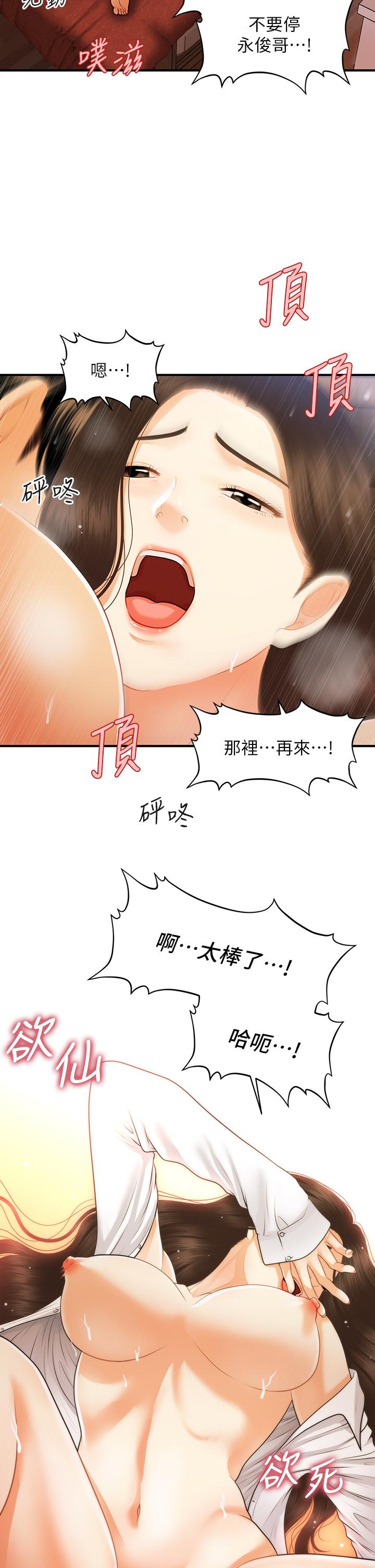 第73话-深夜性爱高潮-医美奇鸡-Elise God,爆红王（第3张）