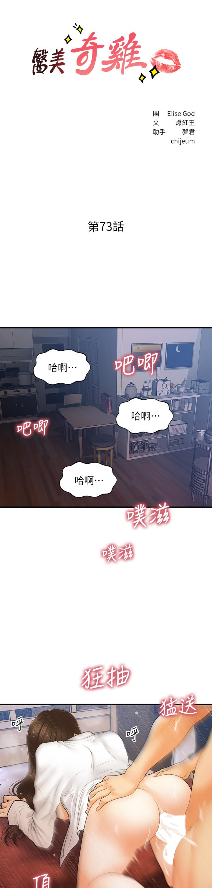 第73话-深夜性爱高潮-医美奇鸡-Elise God,爆红王（第5张）