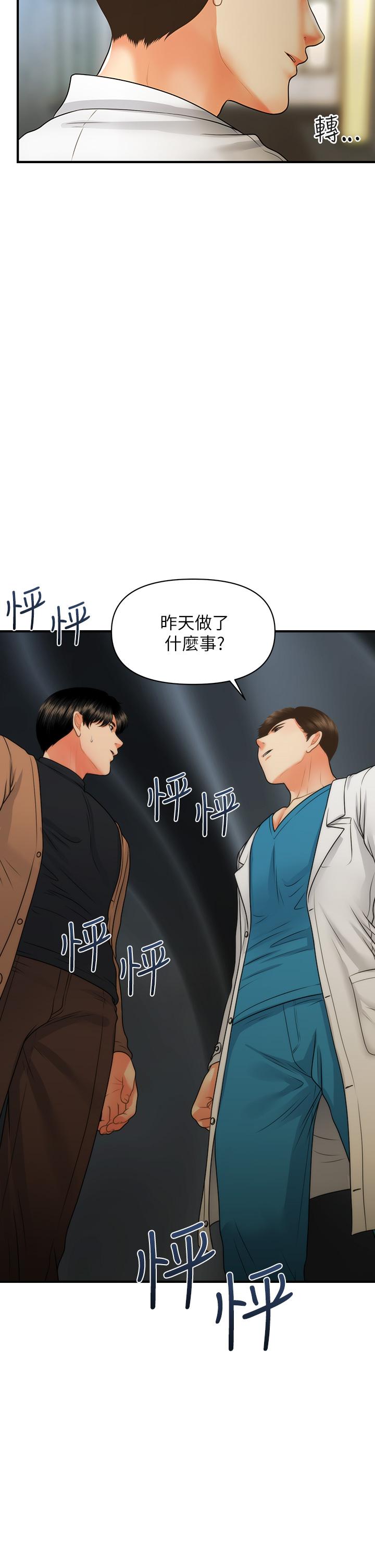 第74话-暧昧氛围下的交缠-医美奇鸡-Elise God,爆红王（第3张）