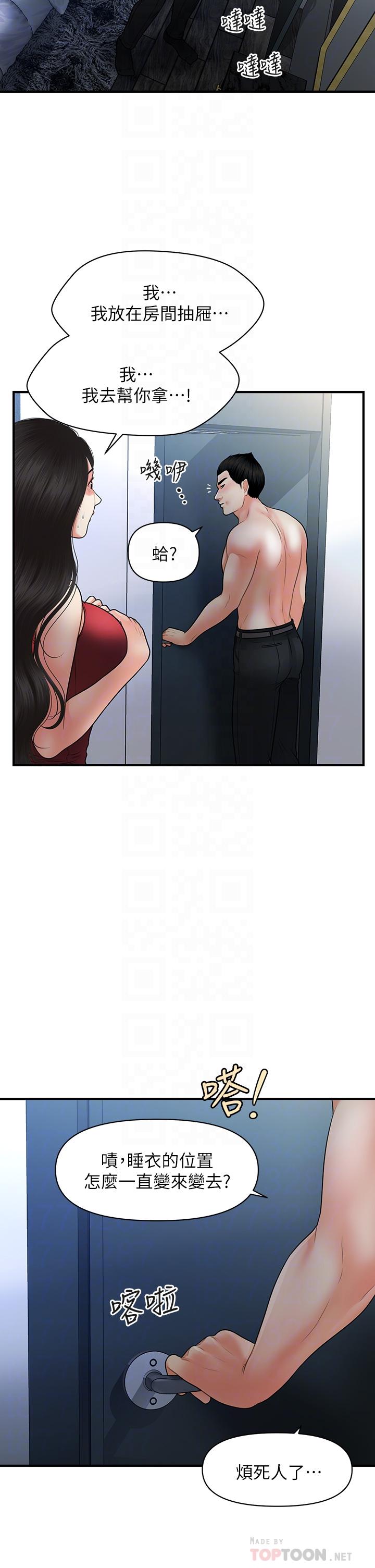 第75话-背着老公偷偷来-医美奇鸡-Elise God,爆红王（第8张）