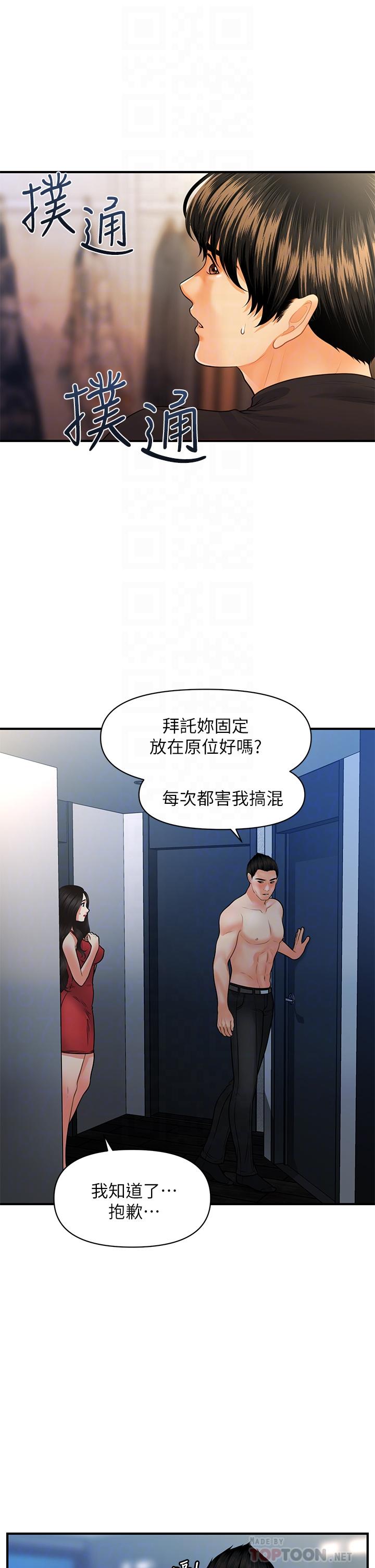 第75话-背着老公偷偷来-医美奇鸡-Elise God,爆红王（第10张）