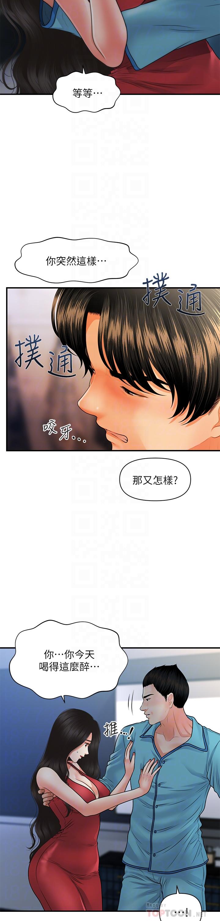 第75话-背着老公偷偷来-医美奇鸡-Elise God,爆红王（第14张）
