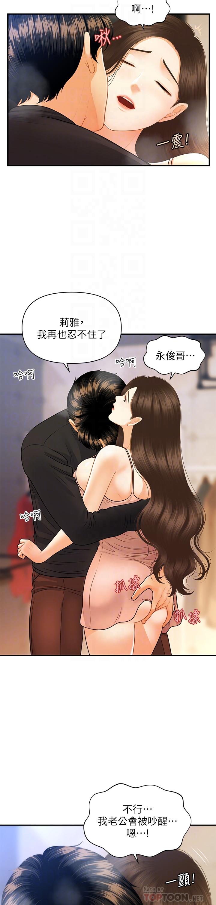 第76话-小心别被发现-医美奇鸡-Elise God,爆红王（第4张）