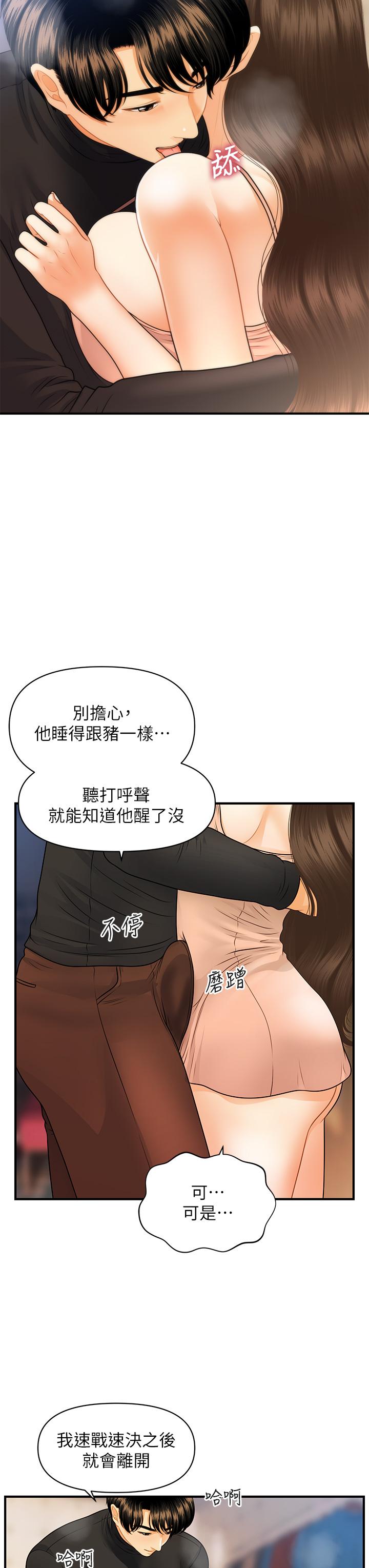 第76话-小心别被发现-医美奇鸡-Elise God,爆红王（第5张）