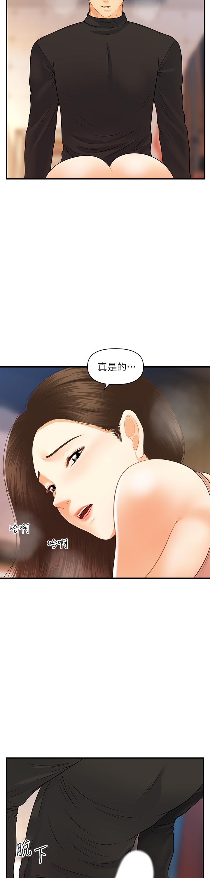 第76话-小心别被发现-医美奇鸡-Elise God,爆红王（第7张）