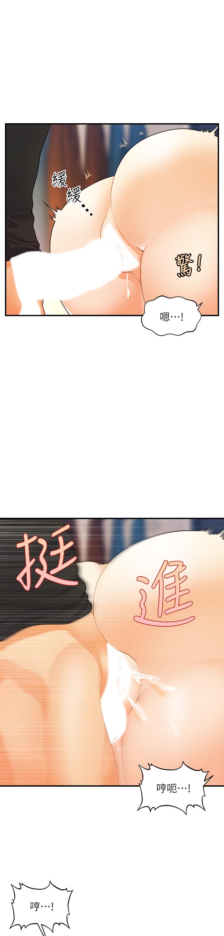 第76话-小心别被发现-医美奇鸡-Elise God,爆红王（第9张）