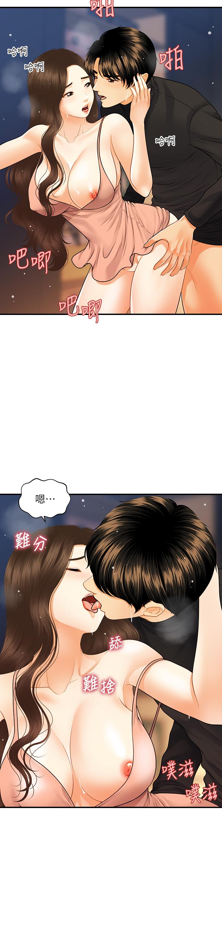 第76话-小心别被发现-医美奇鸡-Elise God,爆红王（第13张）