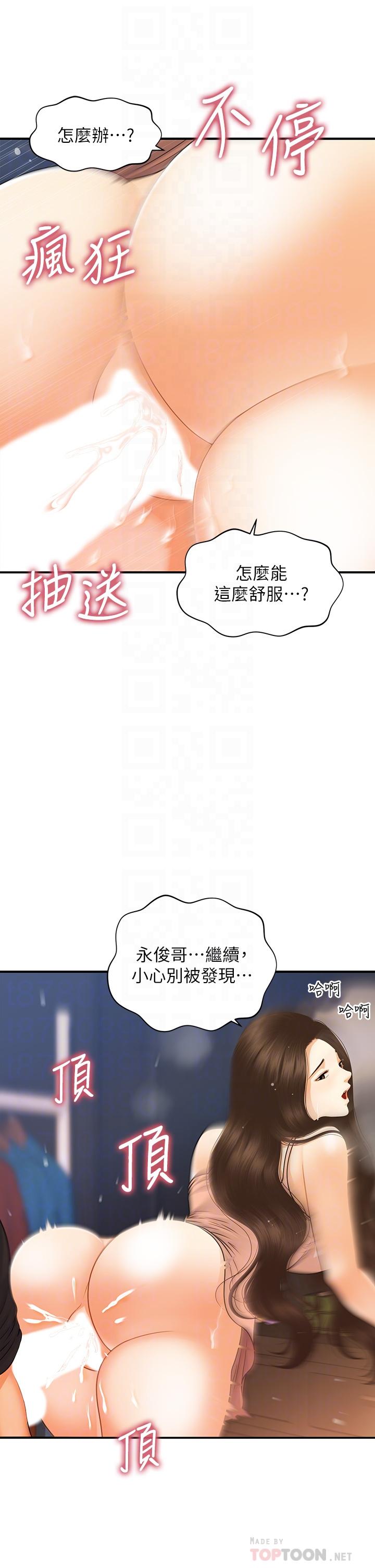 第76话-小心别被发现-医美奇鸡-Elise God,爆红王（第16张）