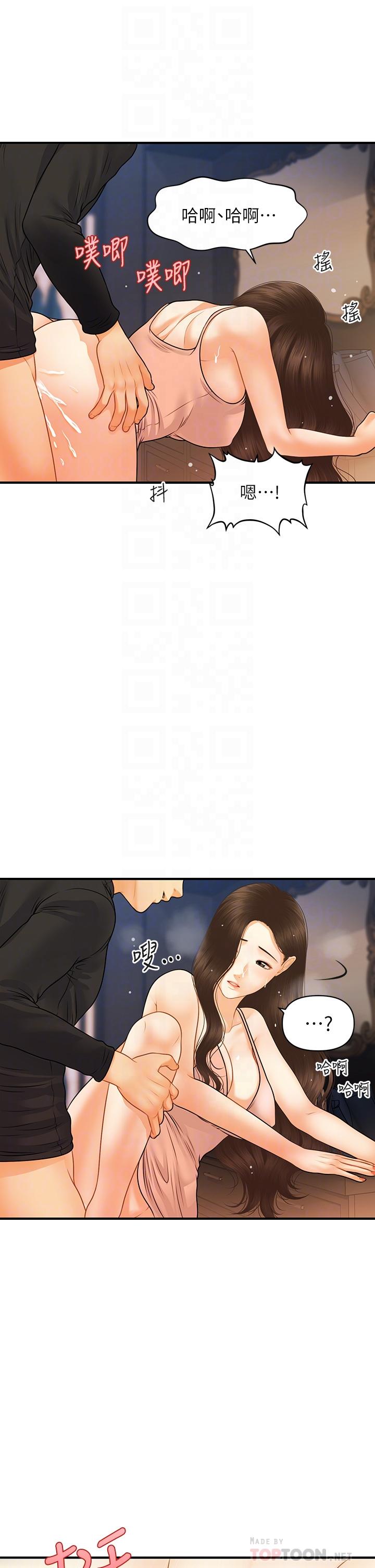 第76话-小心别被发现-医美奇鸡-Elise God,爆红王（第18张）