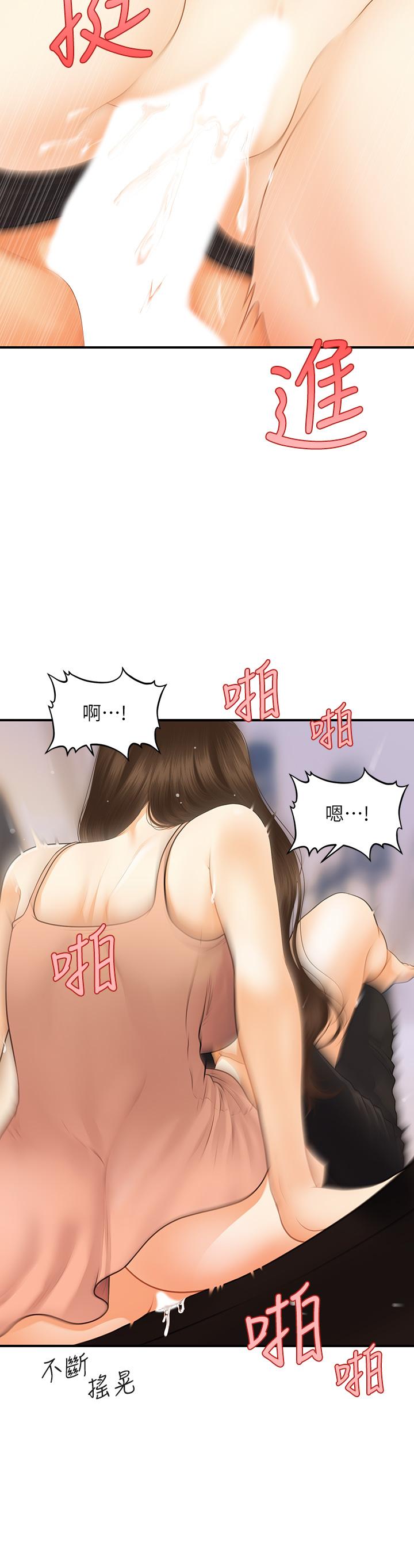 第76话-小心别被发现-医美奇鸡-Elise God,爆红王（第19张）