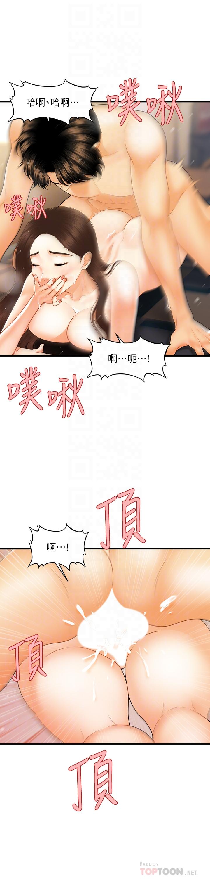 第77话-趁现在快走-医美奇鸡-Elise God,爆红王（第10张）