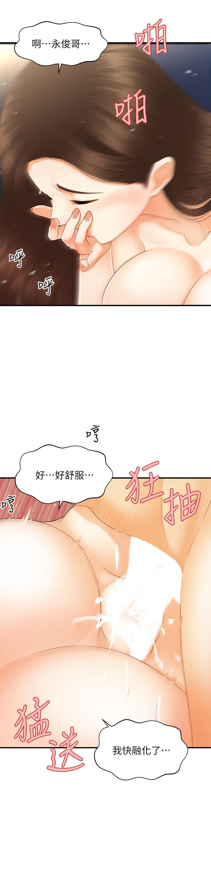 第77话-趁现在快走-医美奇鸡-Elise God,爆红王（第11张）